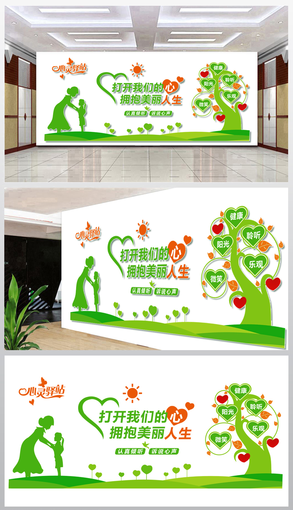 原創(chuàng)心理咨詢中心文化墻 版權(quán)可商用，守護(hù)心靈健康