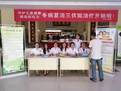 兒科三伏貼咨詢活動(dòng)順利開展，7月7日正式開貼，并設(shè)營(yíng)養(yǎng)健康咨詢服務(wù)
